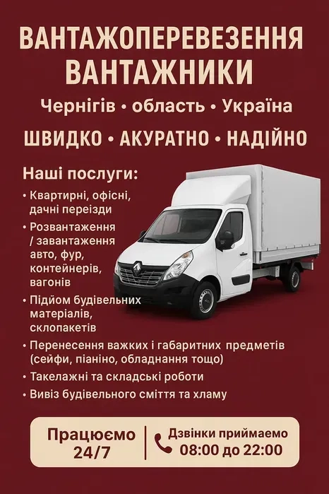 Вантажні перевезення. Вантажне таксі з Вантажниками