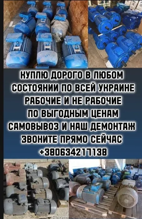 Електродвигуни, Двигуни, Двигуни, Електродвигуни Усіх видів