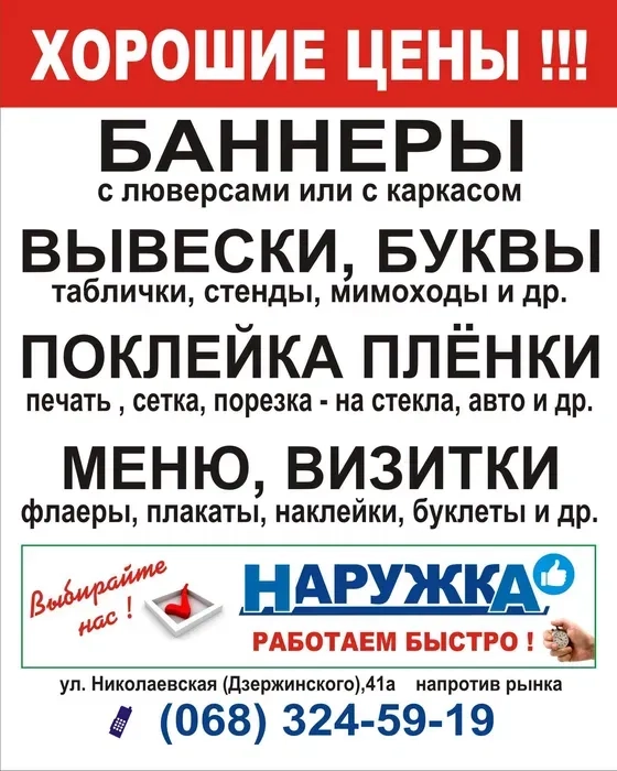 Банери, вивіски, таблички, наклейки, візитки. Лайтбокси, неон.