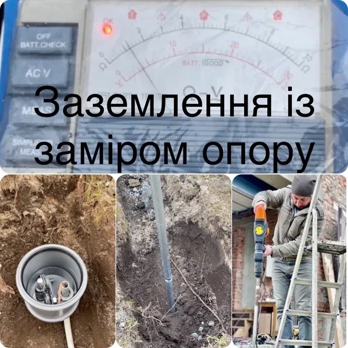 Посдуги електрика. Якісний монтаж заземлення. Електроаудит тепловізором