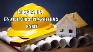 Будівельні послуги. Демонтаж під ключ. Заливка полів. Бетонні роботи