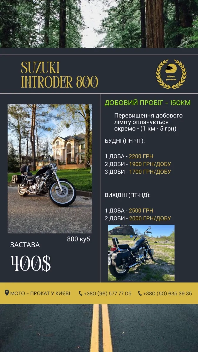 Мотоцикл SUZUKI INTRODER 800