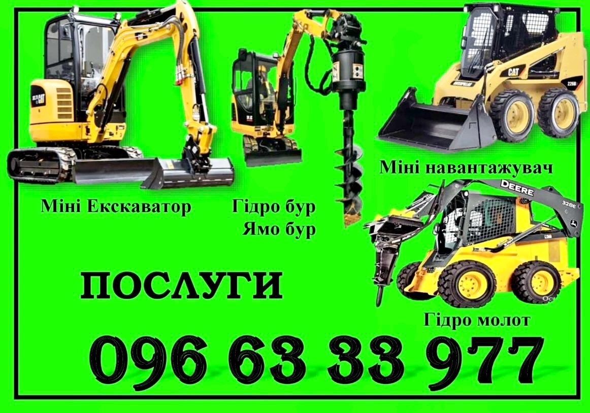 Спецтехніка - Міні-екскаватор