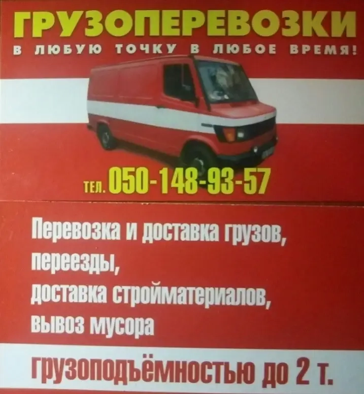 Вантажоперевезення Чорноморськ