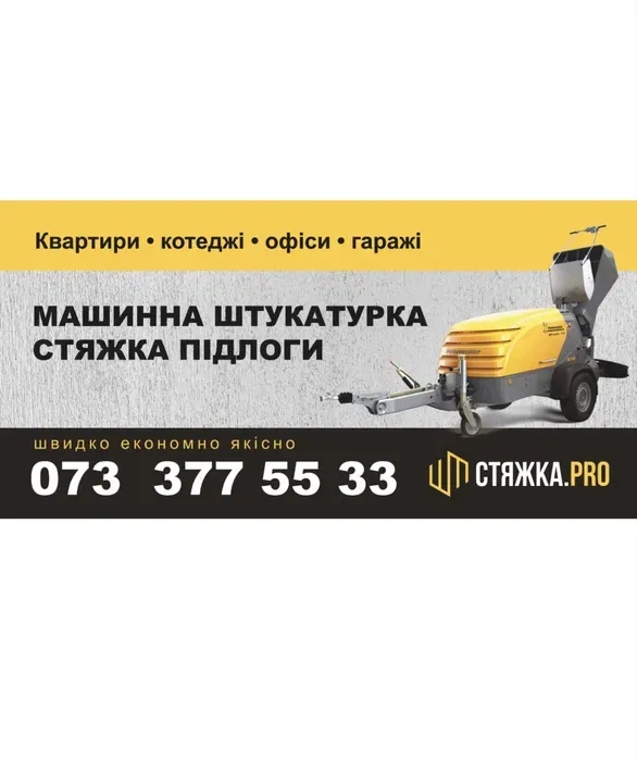 Стяжка пола Професійна стяжка пола : цементно-піщана, суха