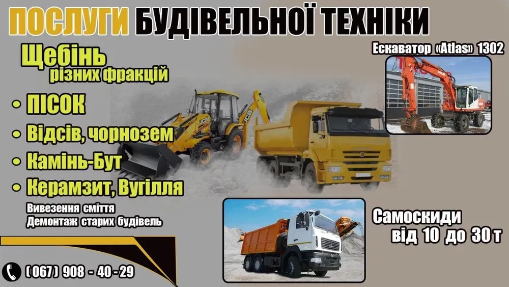 Перевезення сипучих, Вивіз будсміття Послуги, Послуги самоскиду