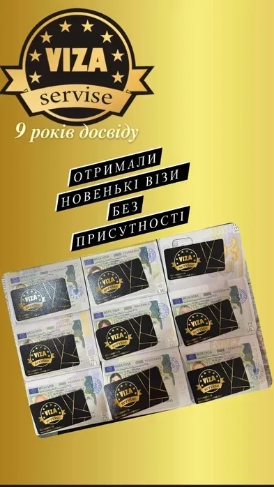 Віза без присутності, страхування, запрошення, реєстрація