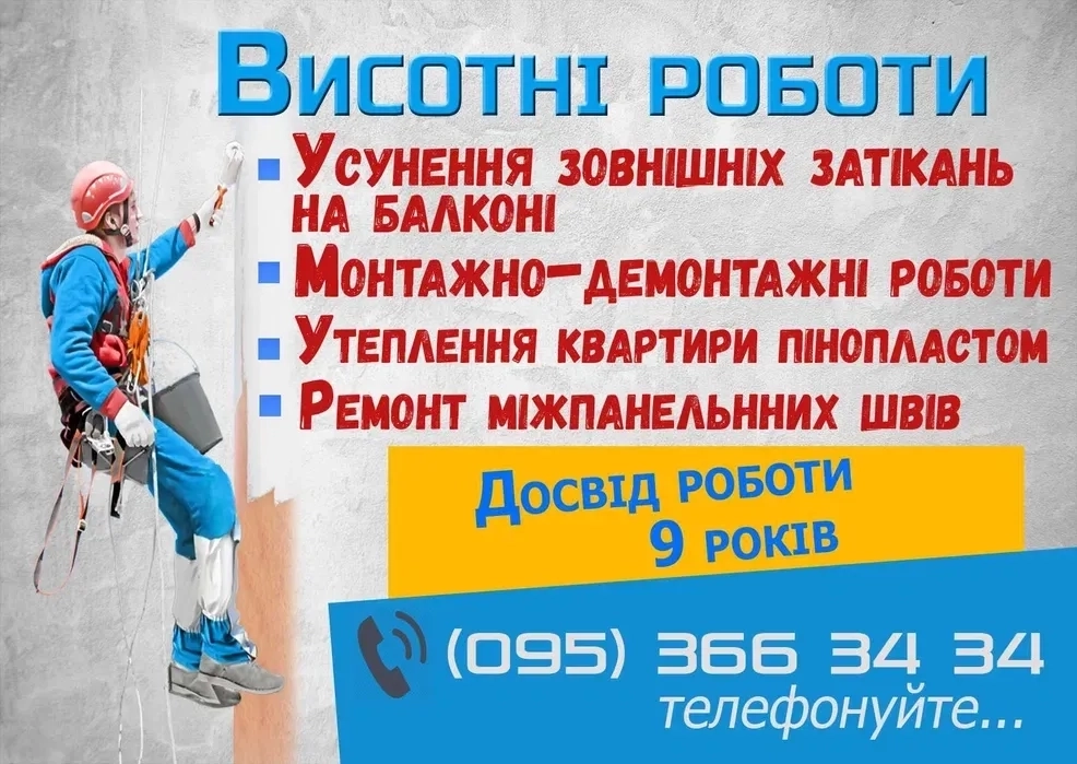 Висотні роботи, альпіністи, утеплення, ремонт швів, высотные работы