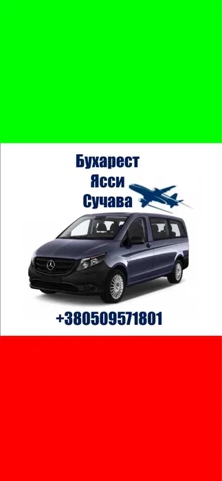 Комфортний щоденний трансфер Чернівці – Сучава, Ясси та Бухарест з водієм-професіоналом