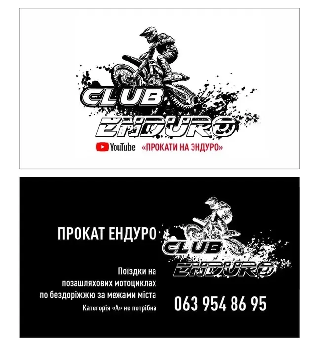 Ендуро мото кросс , школа мотоцикла