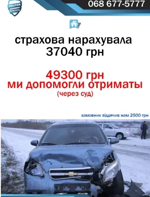 ДТП авто АДВОКАТ оцінка страховий ЮРИСТ незалежний експерт аварія ПДР