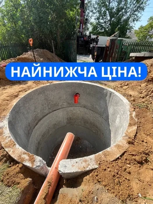 Септик ПІД КЛЮЧ! Зливна яма. Вигрібна яма Дніпро