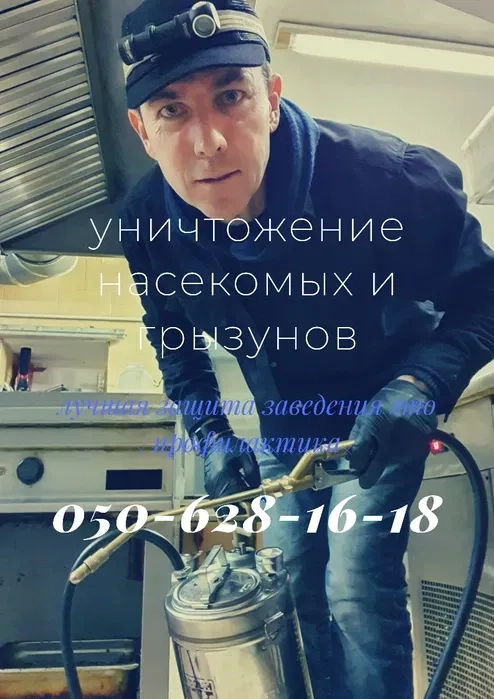 Дезінфекція, дезінсекції, фумігація, дератизація