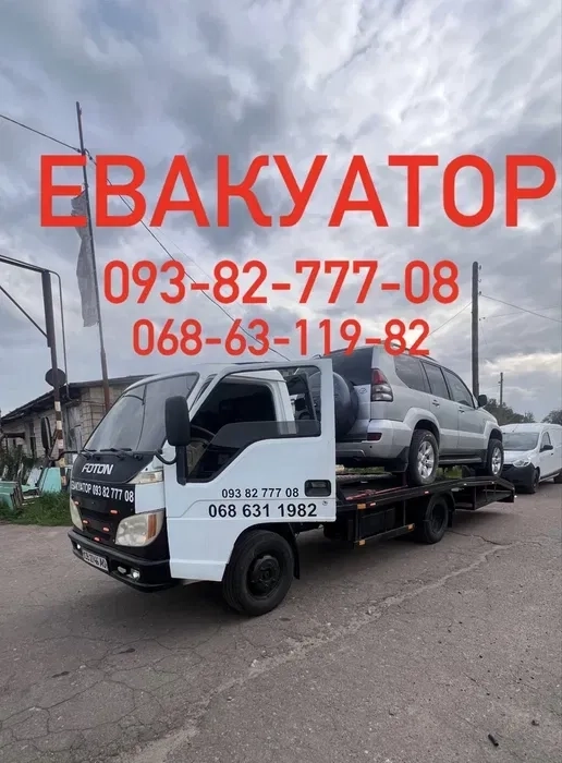 Послуги Евакуатора 24/7 Чернігів+область+Україна / Эвакуатор Чернигов