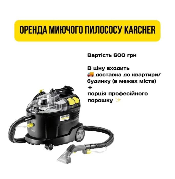 Професійний миючий пилосос Kärcher Puzzi 8/1