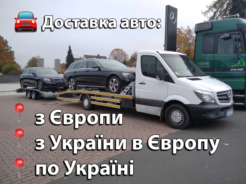 Доставка машин з Європи, в Європу, по Україні | Італія, Франція, порт