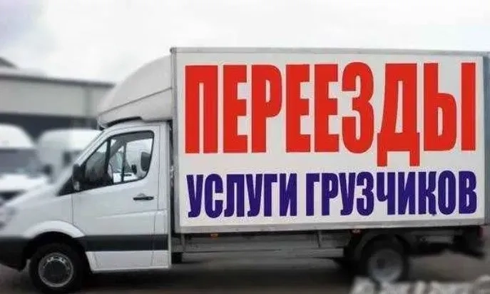 Ваш надежный логистический партнер по организации грузовых перевозок и предоставлению услуг обученных грузчиков