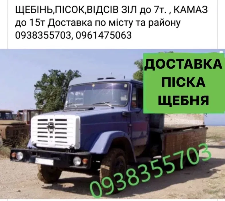 Доставляємо пісок, відсів, висипка землі — оперативно на ваш об’єкт