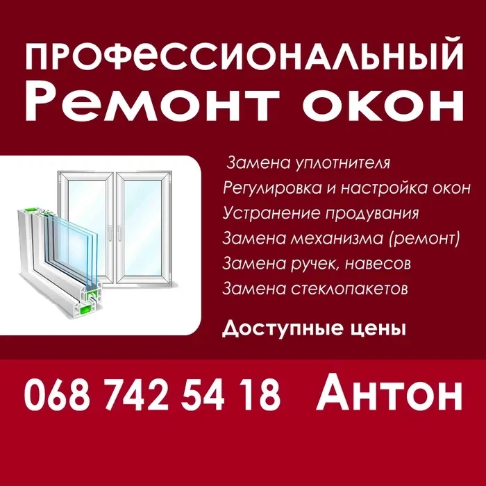 Професійний ремонт, налаштування та сервісне обслуговування пластикових (ПВХ) вікон та дверей.