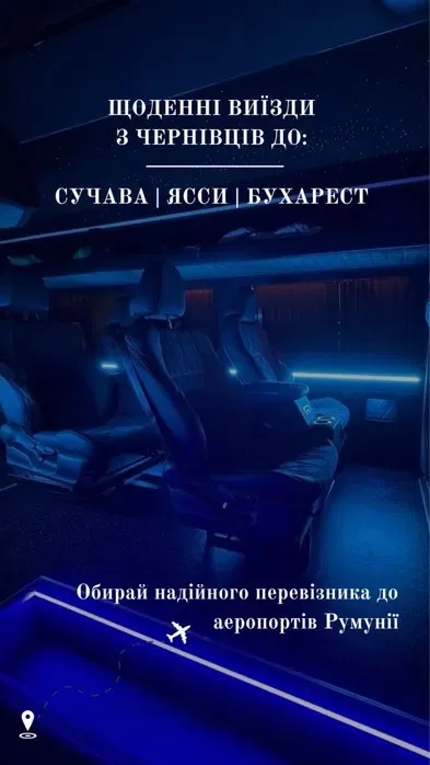 Трансфер - Пасажирські перевезення До Румунії Чернівці - Сучава - Ясси
