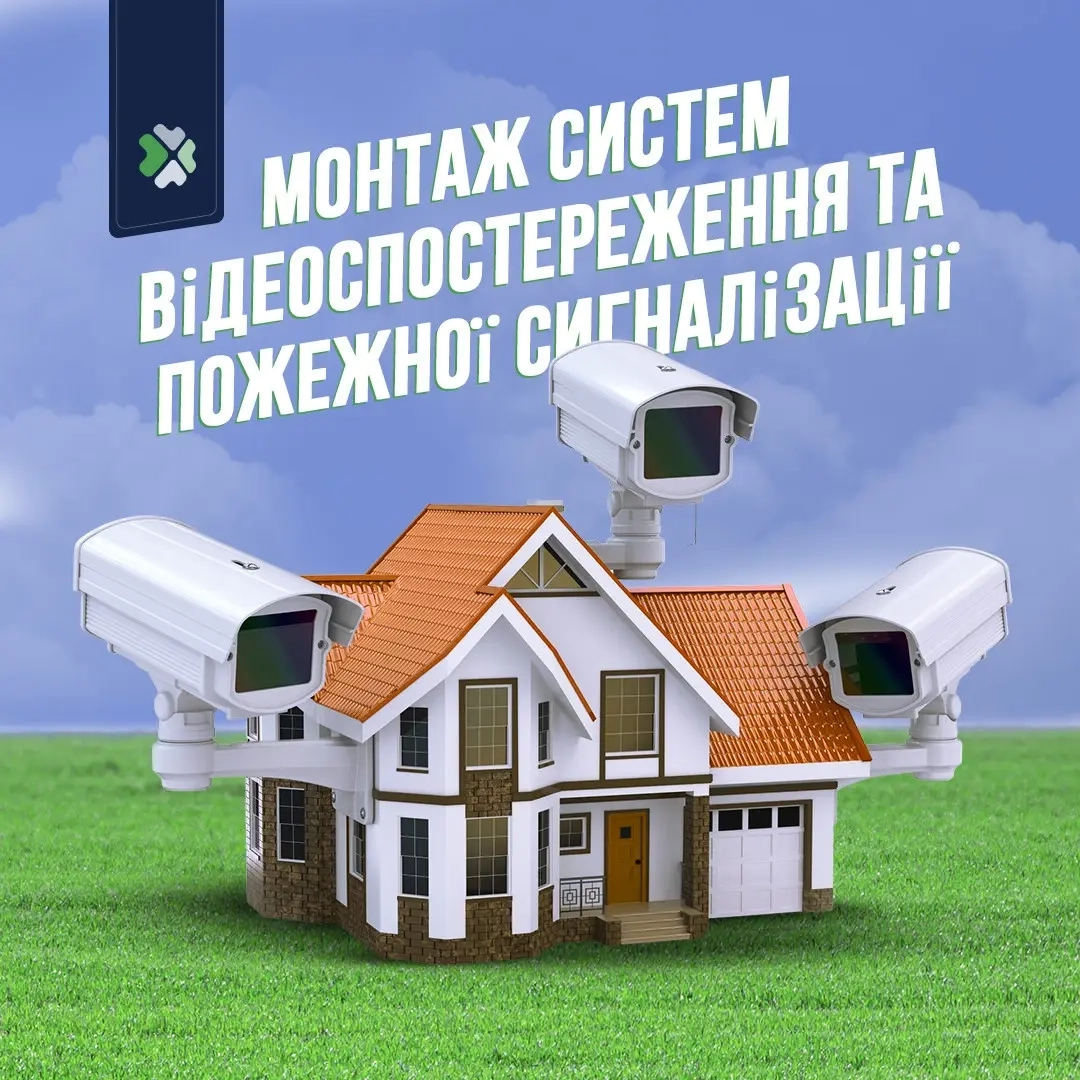 Охоронна сигналізація