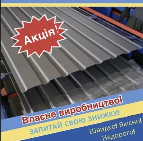 Металочерепиця Металопрофіль Профнастил ТІЛЬКИ з ЯКІСНОї сировини. Акція!!!