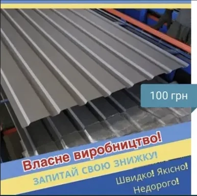Металочерепиця Металопрофіль Профнастил ТІЛЬКИ з ЯКІСНОї сировини. Акція!!!