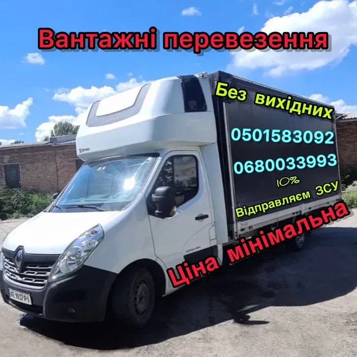 Вантажні перевезення ,грузоперевозки, Запоріжжя ,область та по Україні