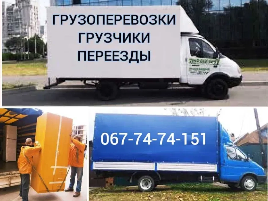 Вантажні перевезення Бровари,Область.Перевозка меблі. Вантажники