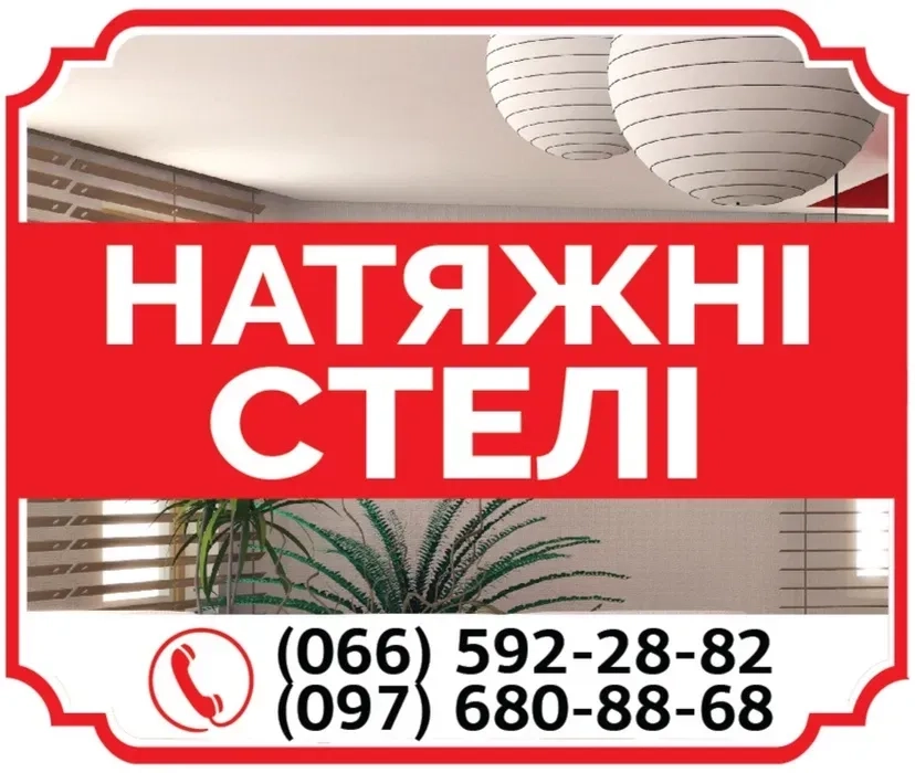 Натяжні стелі. Професійно. Чисто. Бездоганно. Натяжні стелі від ЄвроДизайн.