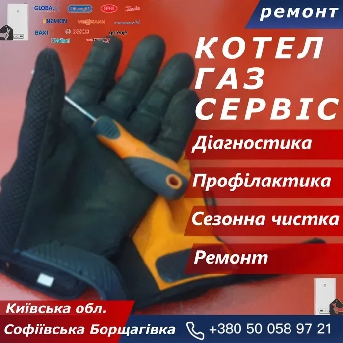 Ремонт котлів, планове ТО, чистка. Діагностика від 800 грн.