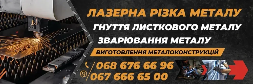 Лазерна порізка металу