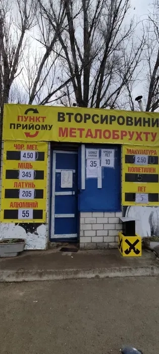 Купуємо металобрухт та макулатуру