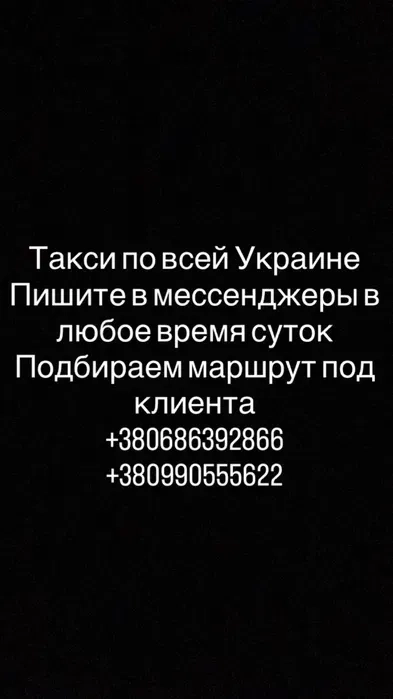 Таксі по всій Україні з виїздом у будь-який регіон