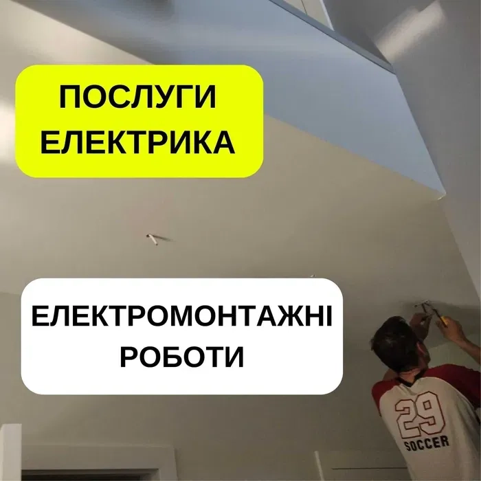 Електромонтажні роботи будь-якої складності