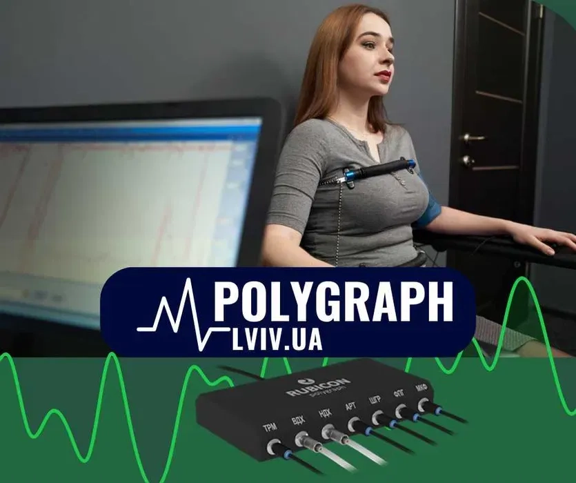 Послуги Поліграфолог, Детектор Брехні Львів, Поліграф, Полиграф у ЛЬВОВІ.