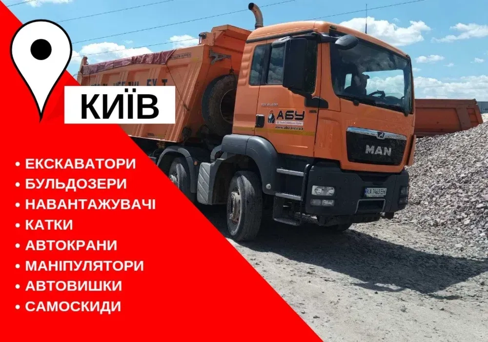 ВИГІДНО! Послуги самоскида, екскаватора, бульдозера, катка, крана