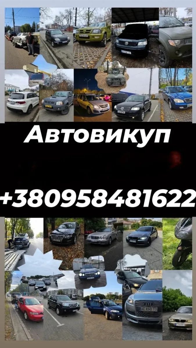 Автовыкуп покупка авто на розбор скуп авто машин мото Водний транспорт