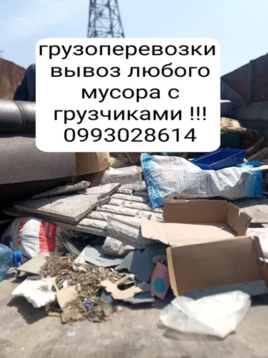 Вивезення та винесення сміття, вантажоперевезення, переїзди, навантажувач, КамАЗ!