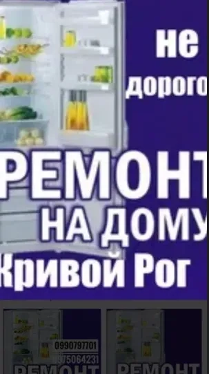 Ремонт холодильників кондиціонерів заправка автокондиціонера