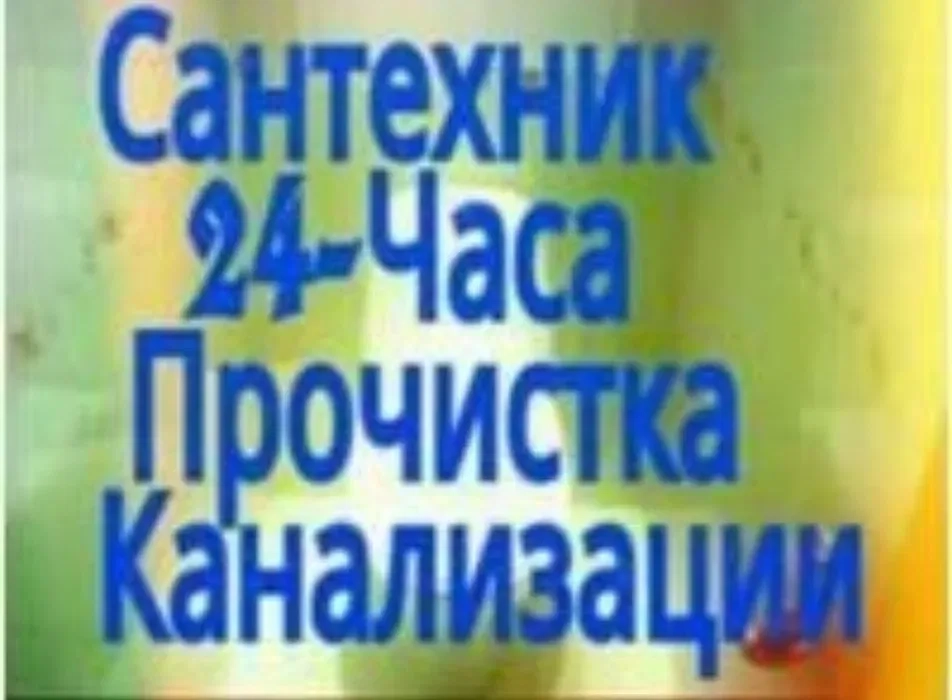 Послуги сантехніка