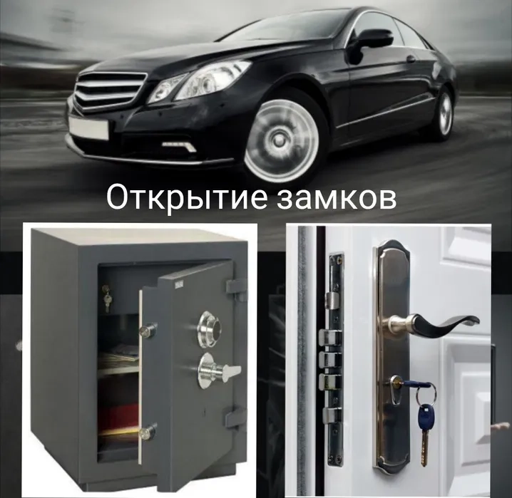 Відкриття замків. Розтин авто. Відкриття замків