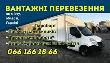 Вантажні перевезення