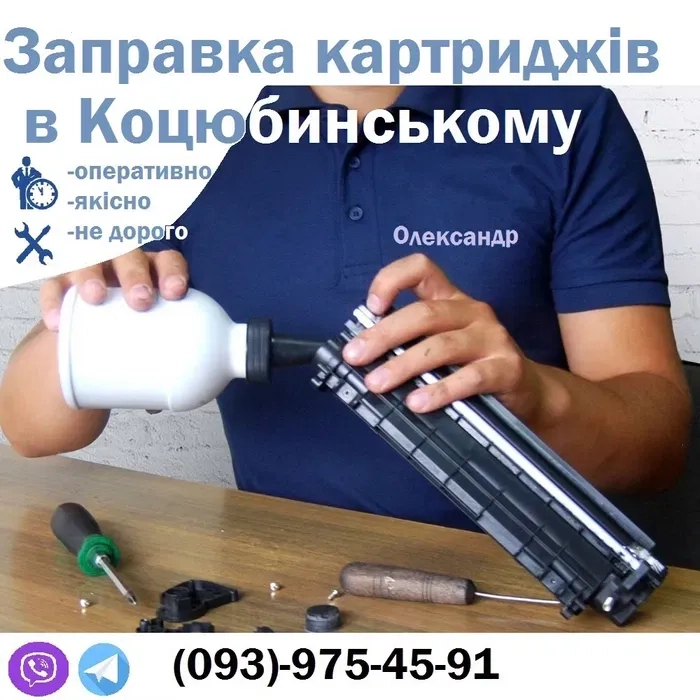 Заправка лазерных картриджей. Ремонт принтеров.Друкуйте дешевше!