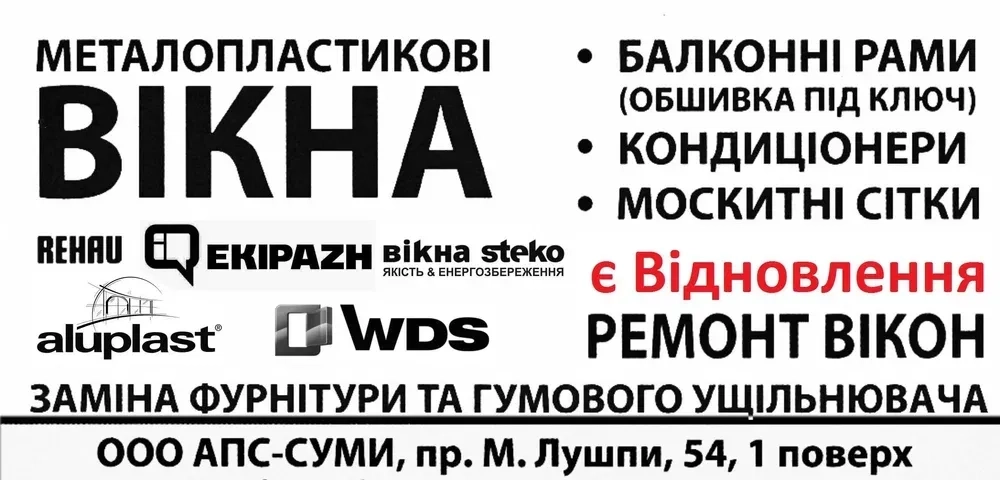 Ремонт вікон, регулювання фурнітури.