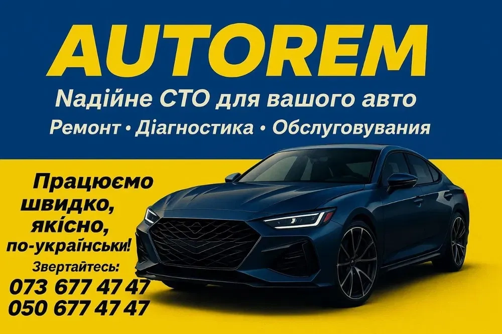 Автосервіс. Компютерна Діагностика. Ремонт ходової. Заміна та ремонт 300 грн.