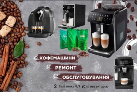 Ремонт кофемашин Хмельницький.