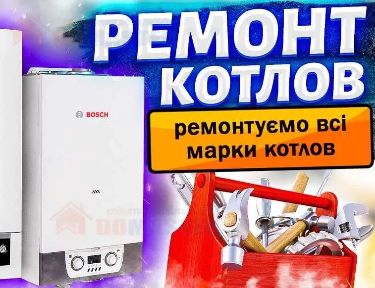Ремонт газових котлів, всі марки, не дорого, Одеса