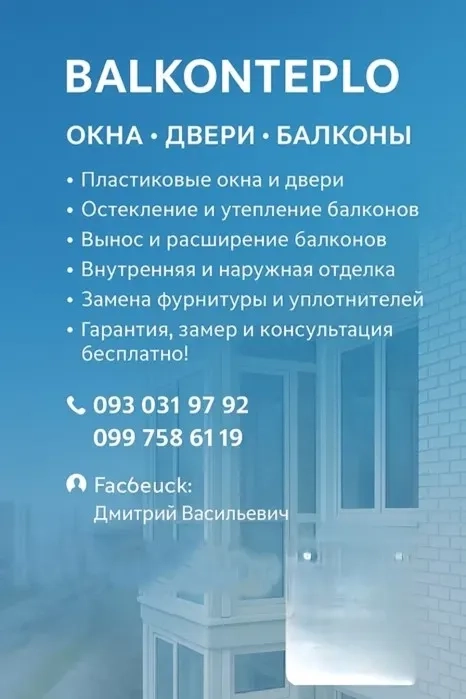 Ремонт балконов,реконструкция балконов ,расширение ,окна