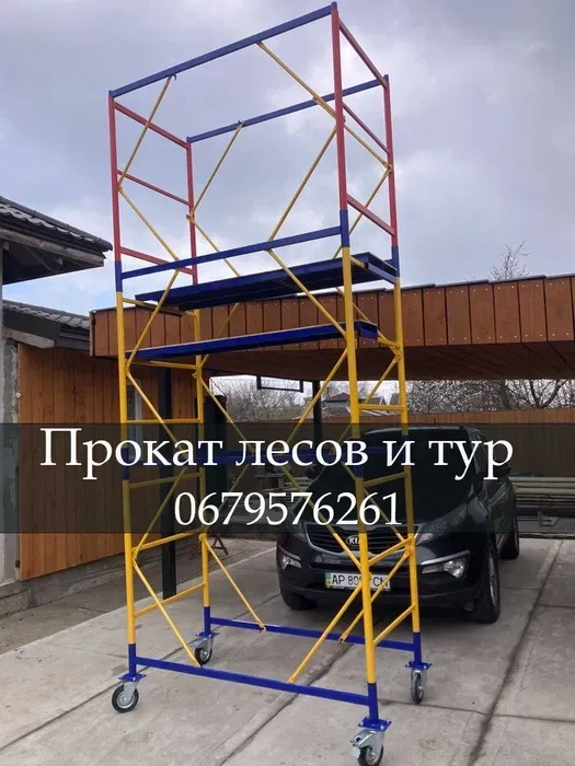 Вишка тура 4 м (будівельні підмостки лісу) майданчик 1,7 х0, 8 м.